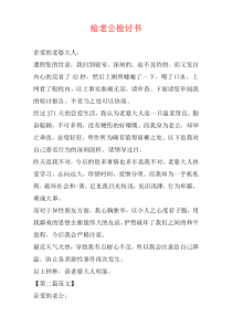 给老公检讨书