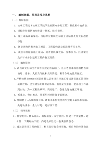 桂林工学院学生社团办公楼组织设计