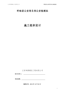 框架结构办公楼施工组织设计（DOC86页）