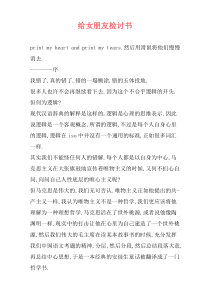 给女朋友检讨书