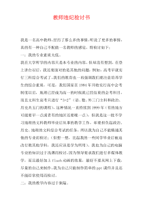 教师违纪检讨书