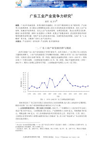 广东工业竞争力研究