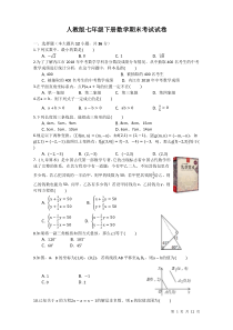 人教版七年级下册数学期末试题试卷含答案