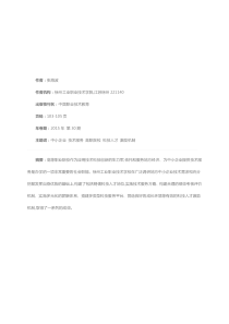 为中小企业技术服务高职院校科技人才激励机制的有效构建