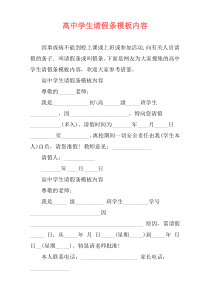 高中学生请假条模板内容