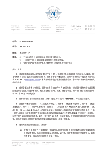 国际民航组织附件19