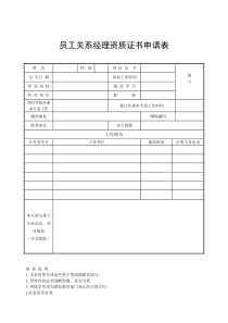 工关系经理资质证书申请表