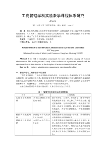 工商管理学科实验教学课程体系研究