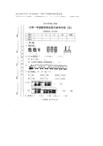 2013-2014学年广州市海珠区一年级下学期数学期末测试卷