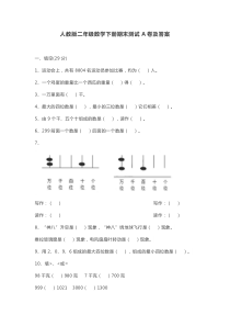 部编版人教版1-6年级数学下册期末测试卷及答案