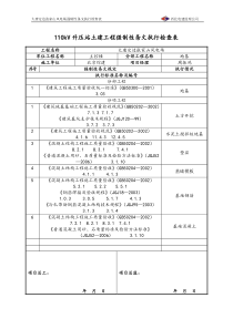 强制性条文执行检查表