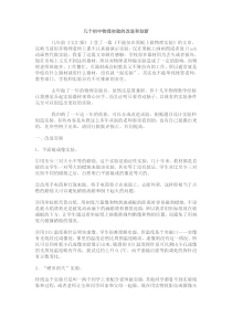 几个初中物理实验的改进和创新