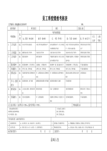 员工季度绩效考核表.doc