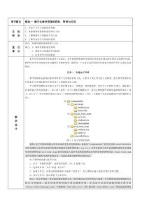 模块一 数字化教学资源的组织与管理