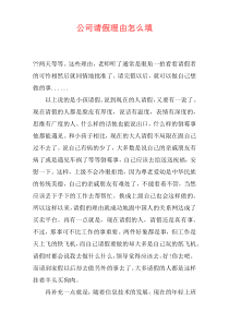 公司请假理由怎么填