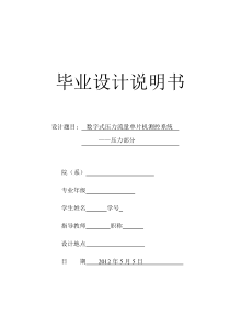 数字式压力流量单片机测控系统