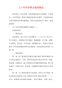 几十年同学聚会邀请精选