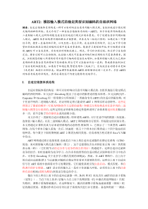 模拟输入模式的稳定类型识别编码的自组织网络