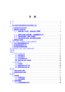 案例收集04-组织设计（DOC 42页）