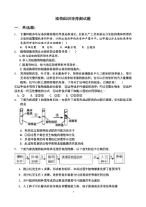 植物组织培养测试题