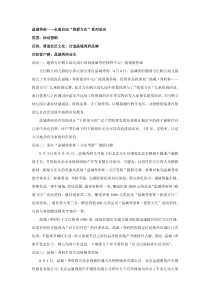 【房地产】晶城秀府：全面启动“我爱方庄”系列活动