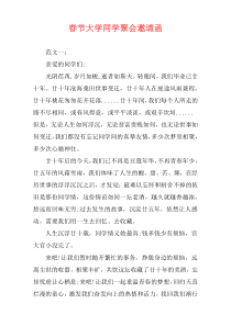 春节大学同学聚会邀请函