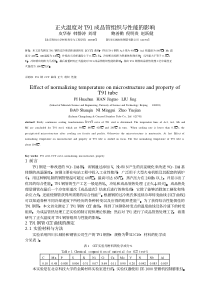 正火温度对T91成品管组织与性能的影响