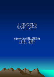 心理管理学--个体心理行为(PPT72页)