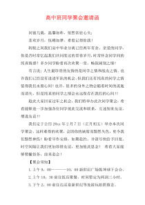 高中班同学聚会邀请函