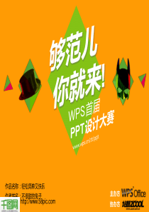 轻松简单又快乐PPT