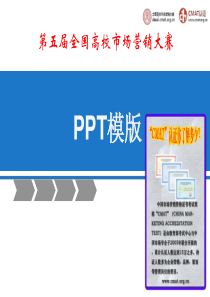 营销大赛简单空白PPT模版