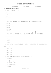 广西2021版中考数学试卷B卷(新版)