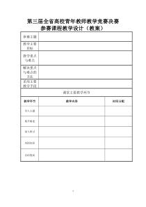 省教师竞赛教案