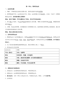 2020教科版三年级下册科学第一单元物体的运动知识点总结