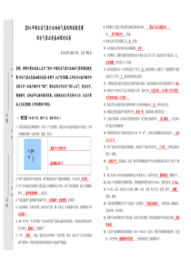 11湖北省2014年气象行业地面气象观测技能竞赛-综合气象业务基础理论试卷-答案