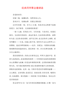 经典同学聚会邀请函