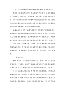 学习关于加强和改进新时代师德师风建设的意见心得体会