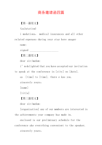 商务邀请函四篇