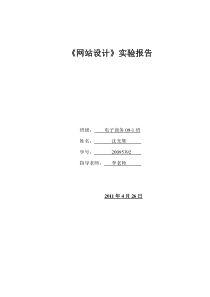 电子商务网站设计实验报告