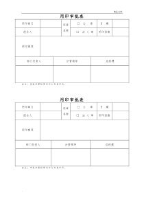 用印审批单(模板)