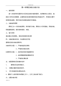 足球训练计划清单及内容