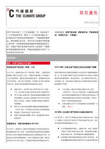 气候组织双月通讯5－6月-XXXX五月六月政策走势