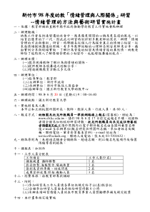 新竹市98年度幼教情绪管理与人际关系研习