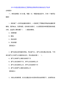 10全国注册安全工程师执业资格考试-安全生产技术