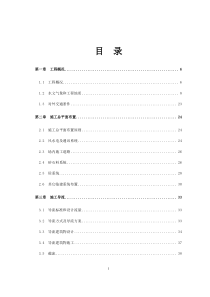 水库施工组织设计方案（DOC125页）