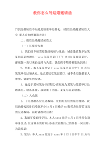 教你怎么写结婚邀请函