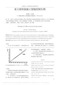 某大体积混凝土裂缝控制实例