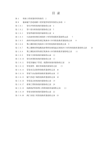 SY∕T-4208-2016-石油天然气建设工程施工质量验收规范长输管道线路工程