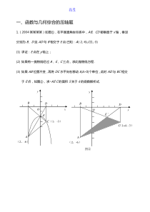 天津市中考数学压轴题大集合