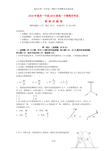 重庆市第一中学高一物理下学期期末考试试卷